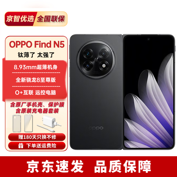 OPPOFind N5【免息】补贴新机 超薄机身 超长续航AI 5G折叠屏旗舰手机 煅黑 16GB+1TB卫星版 【12期免息】