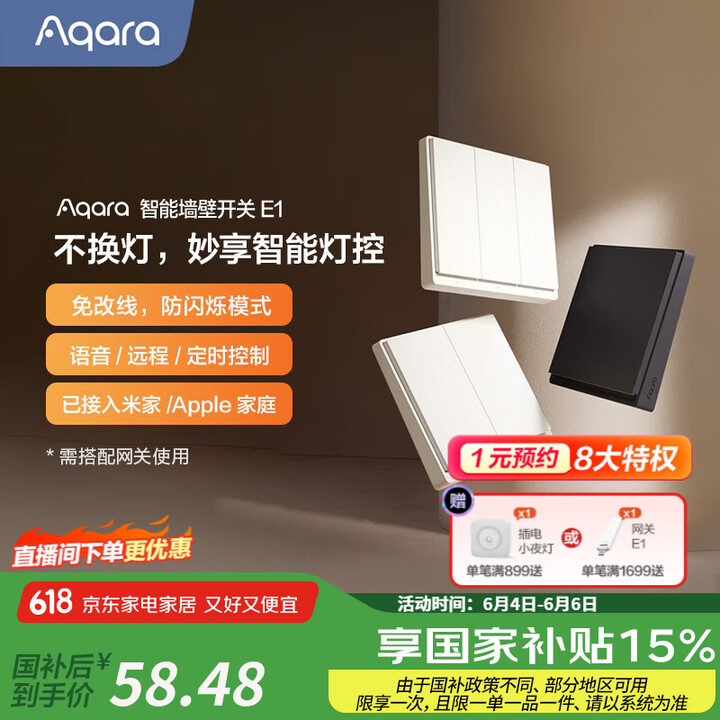 Aqara绿米联创墙壁开关E1 遥控开关苹果智能灯控已接入米...