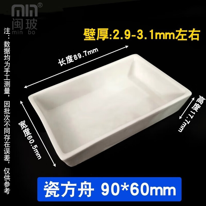 唐山陶瓷方舟 长方舟灰皿瓷舟120x60mm燃烧舟72 实验室化学陶瓷舟 1个瓷方舟 长90宽60高17mm【图片 价格 品牌 报价】-京东