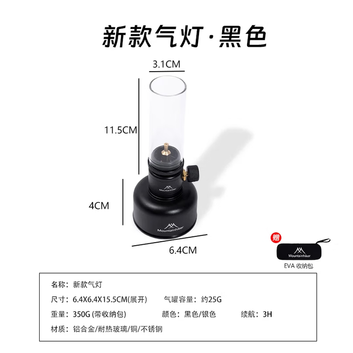山之客望月气灯｜汽灯套装｜营地帐篷氛围灯复古蜡烛灯/赠收纳盒 望月套装·黑色