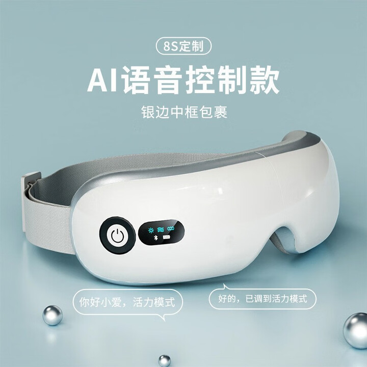 小米宝宝眼部按摩仪智能护眼仪充电新款可视化热敷眼睛按摩器送礼物 【8S白色旗舰AI语音款】:5种按摩模式+眼部热敷 -【图片 价格 品牌 报价】-京东