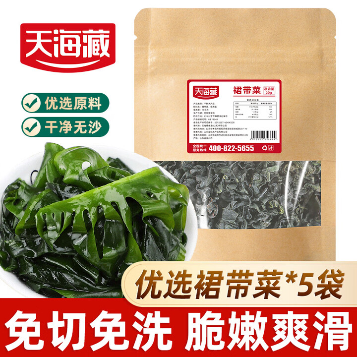 天海藏【5袋】裙带菜20g/袋 无沙干货海带需泡发煮汤煲汤鲜嫩可凉拌 裙带菜20g*5袋【图片 价格 品牌 报价】-京东
