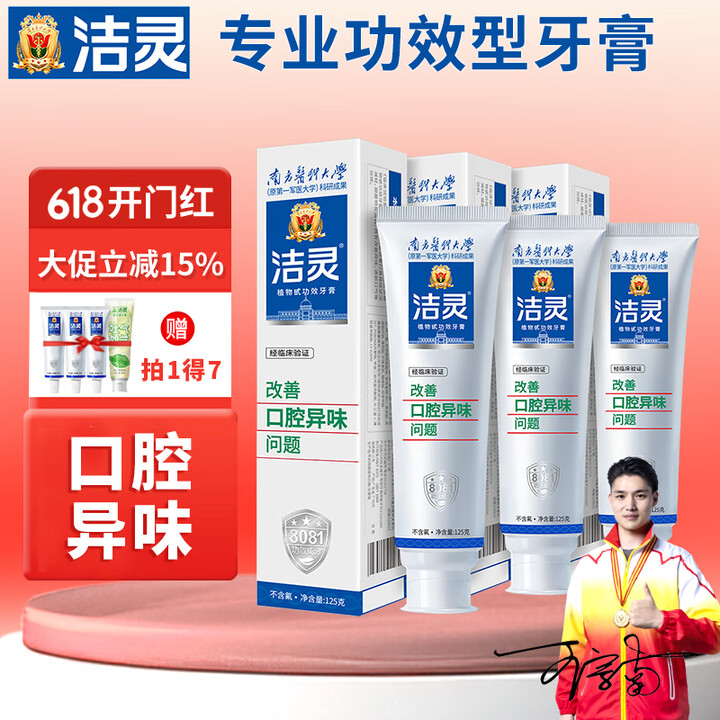 洁灵改善口腔异味问题牙膏组合 口臭口气去渍护理平衡菌群 沁心...