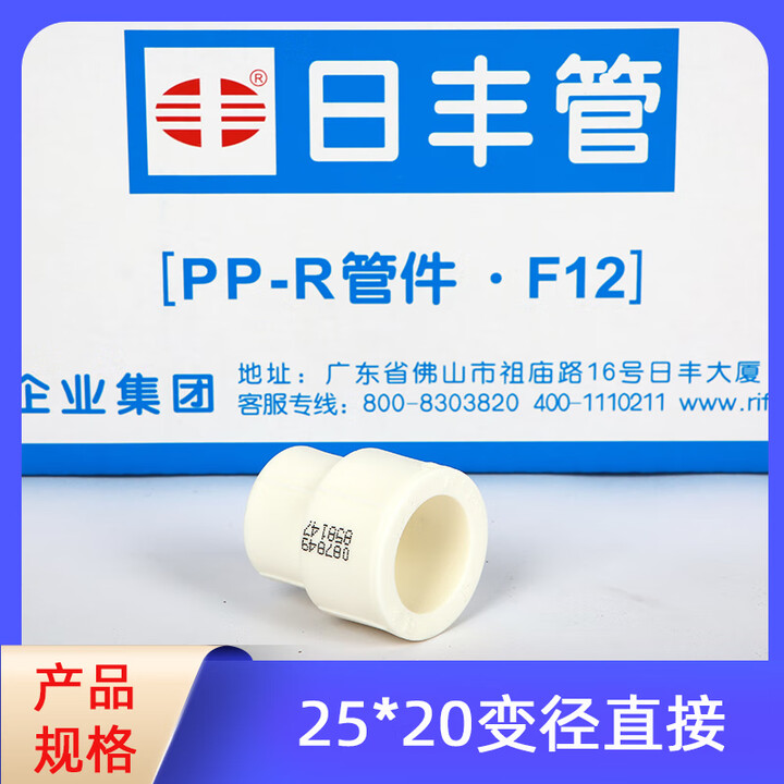 日丰ppr变径直接4分20ppr水管配件热水管热熔配件暖气管家用 25*20变径直接白【图片 价格 品牌 报价】-京东