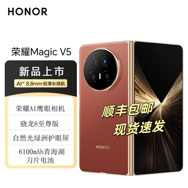 荣耀Magic V5  【12期/24期分期】8.8mm轻薄长续航 青海湖刀片电池 5G折叠手机 全新未拆封 现货速发 丝路敦煌 16GB+1TB 官方标配