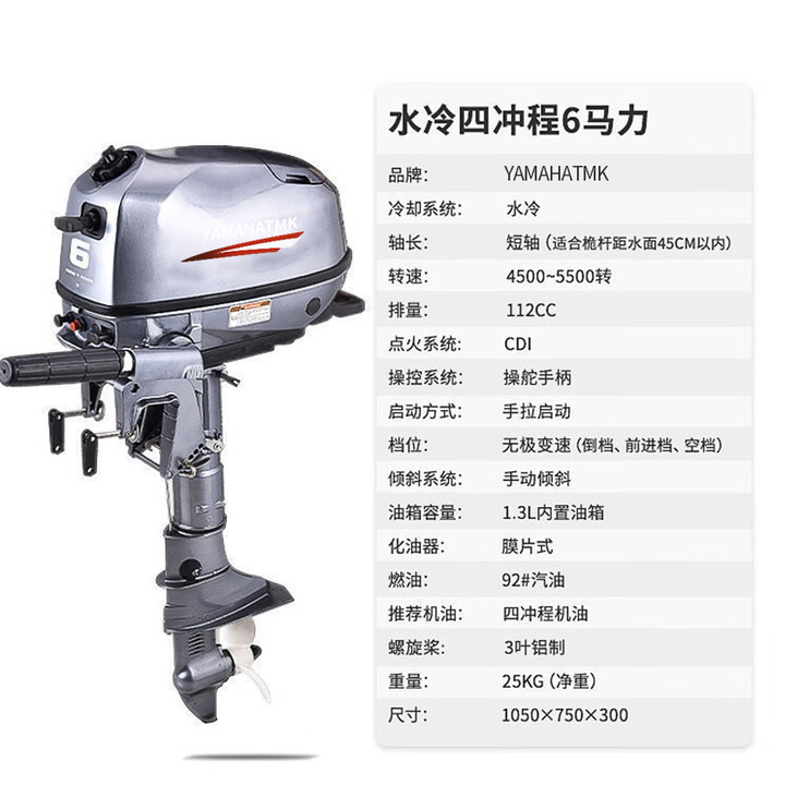 YAMAHATMK船外机推进器四冲程汽油弦外机船挂机马达螺旋桨挂桨机 四冲程水冷6马力短轴【图片 价格 品牌 报价】-京东
