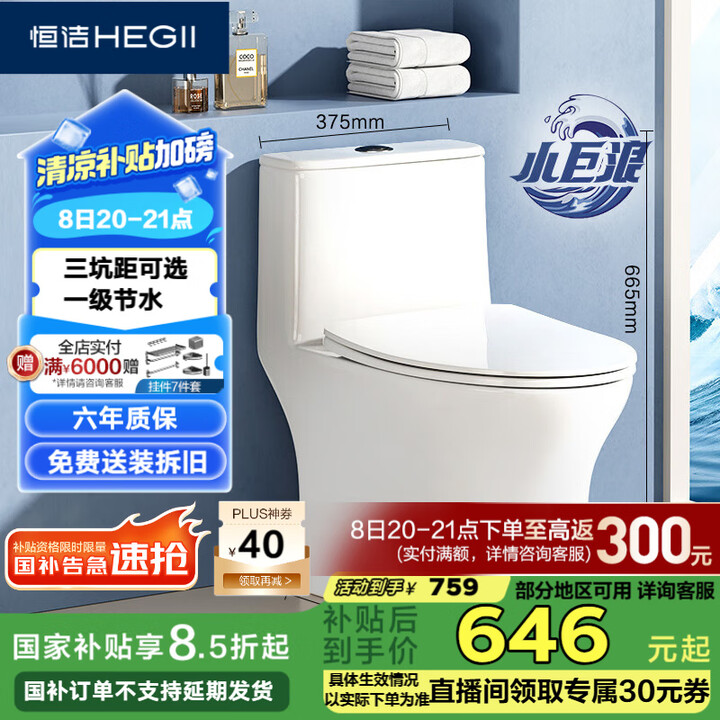 恒洁（HEGII）马桶513 家用虹吸小巨浪马桶节水小户型卫...