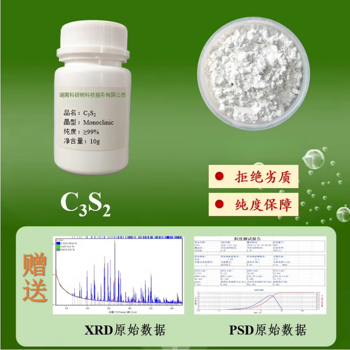 硅钙石C3S2水泥单矿硅酸钙二硅酸三钙科研树 纯度≥99%粉末10g【图片 价格 品牌 报价】-京东