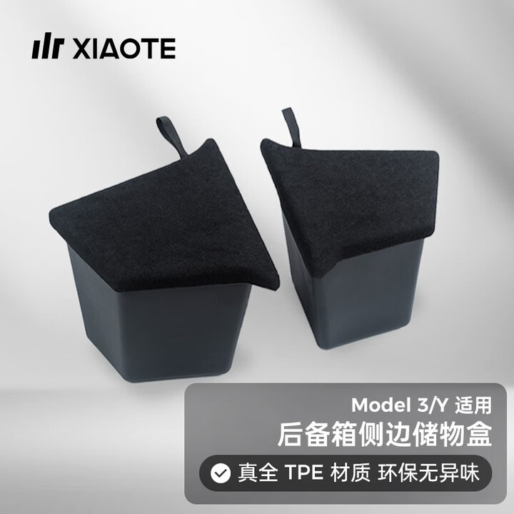 小特叔叔适用特斯拉焕新款Model3/Y后备箱储物盒侧边储物...