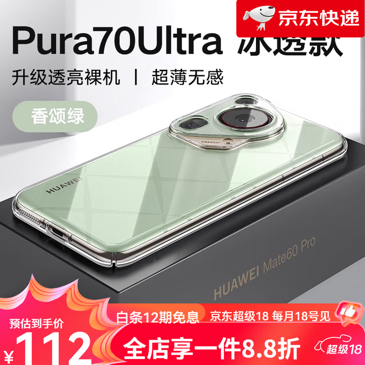 图拉斯（TORRAS）适用华为P70手机壳Ultra新款Pura70Pro外壳感裸感透明不发黄全包Pure防摔保护套Por男女款2024 透明 ...