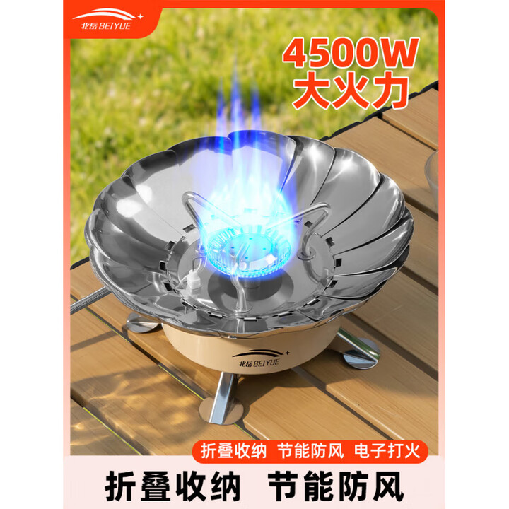 北岳户外便携燃气炉灶分体式防风高山煮茶折叠瓦斯野外露营炊具 【基础款】防风莲花炉【无接管】+收纳袋
