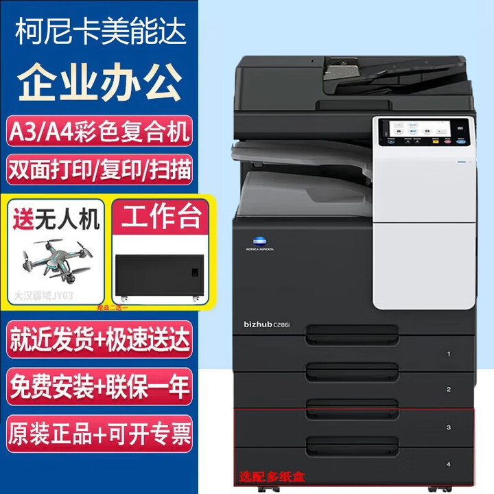柯尼卡美能达 C226 彩色a3激光打印机一体机办公打印复印扫描一体机复合机 c286i：主机+输稿器+底柜