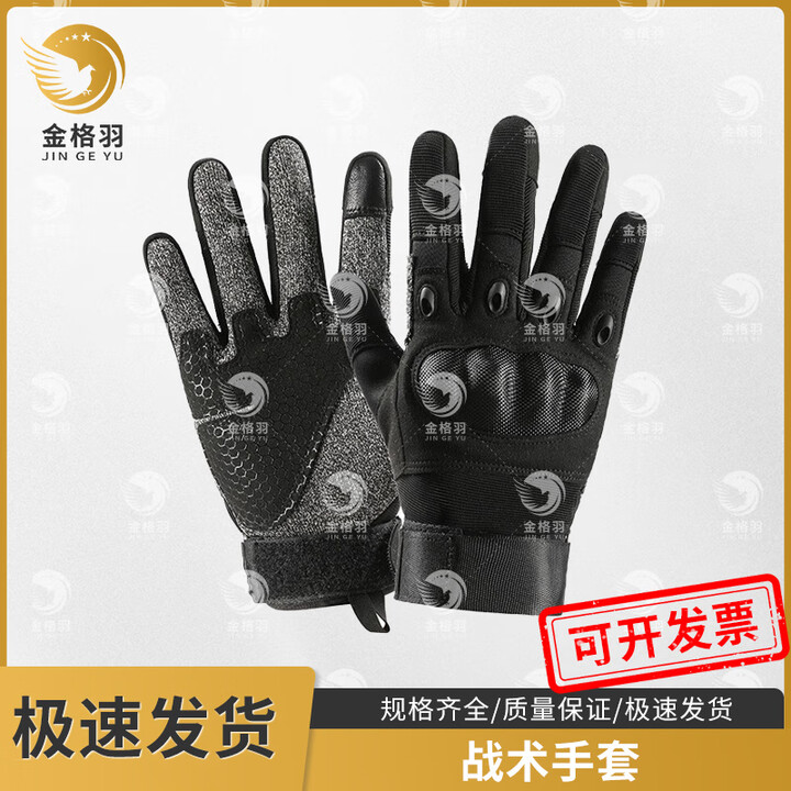 金格羽户外5级防割防刺战术手套全指男作战格斗防身骑行登山手套 京仓