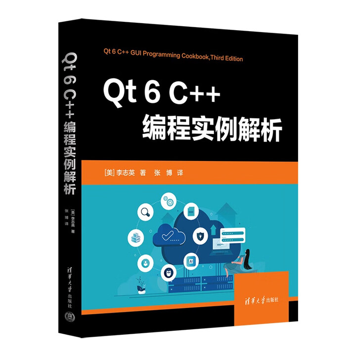 《Qt6 C++编程实例解析》【摘要 书评 试读】- 京东图书