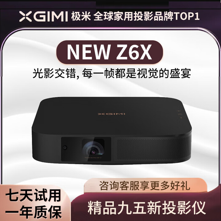极米二手投影仪家用智能4K高清无线便捷家庭影院酒店民宿办公投影机 极米 NEW Z6X 精品展示机
