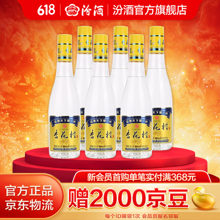 汾酒杏花村金标玻瓶 清香型白酒纯粮食酿造 53度 450mL...