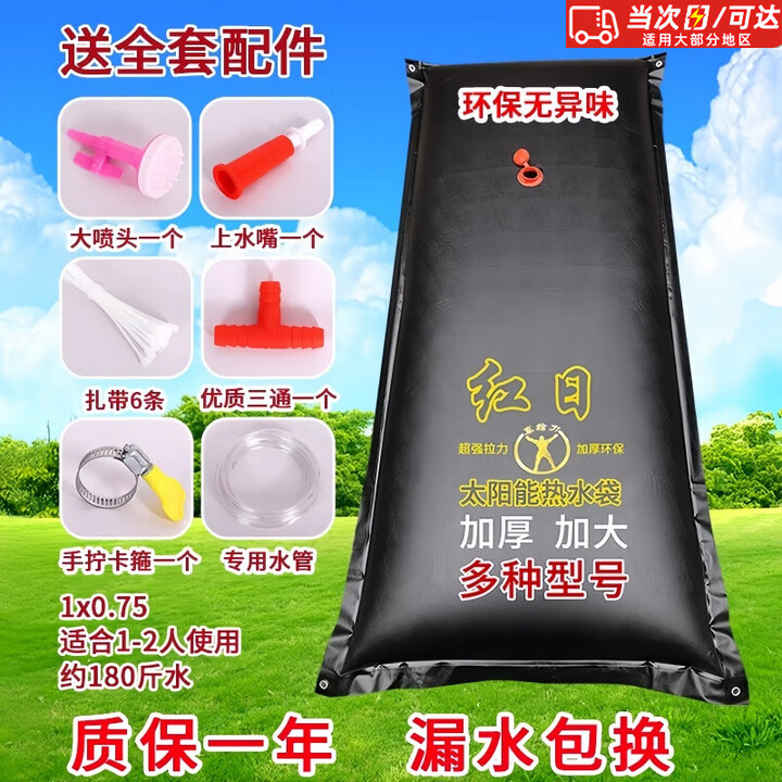 元族太阳能热水袋户外家用洗澡大号农村夏天洗澡神器大容量加厚大沐浴 1米*0.75加厚袋+5米管+配件