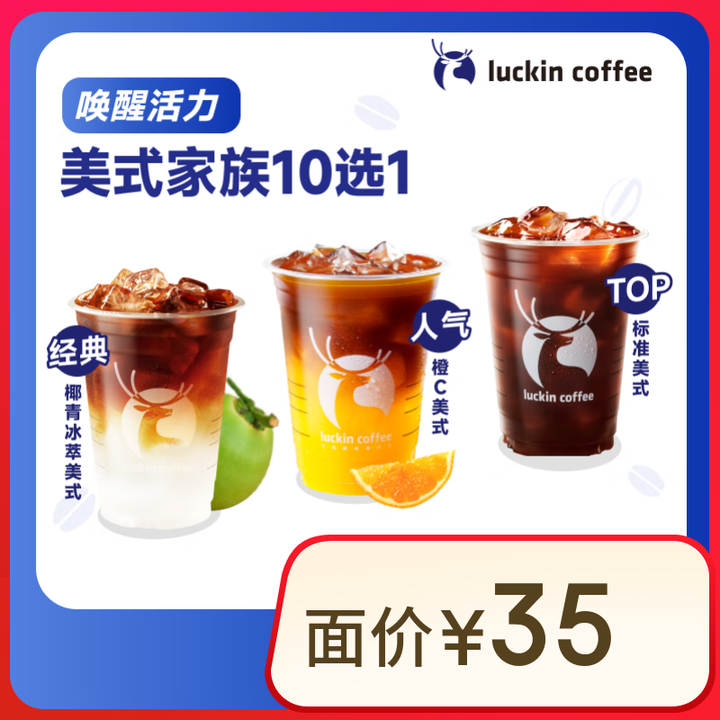 瑞幸咖啡 美式家族10选1 大杯 15天有效 限自提 luc...