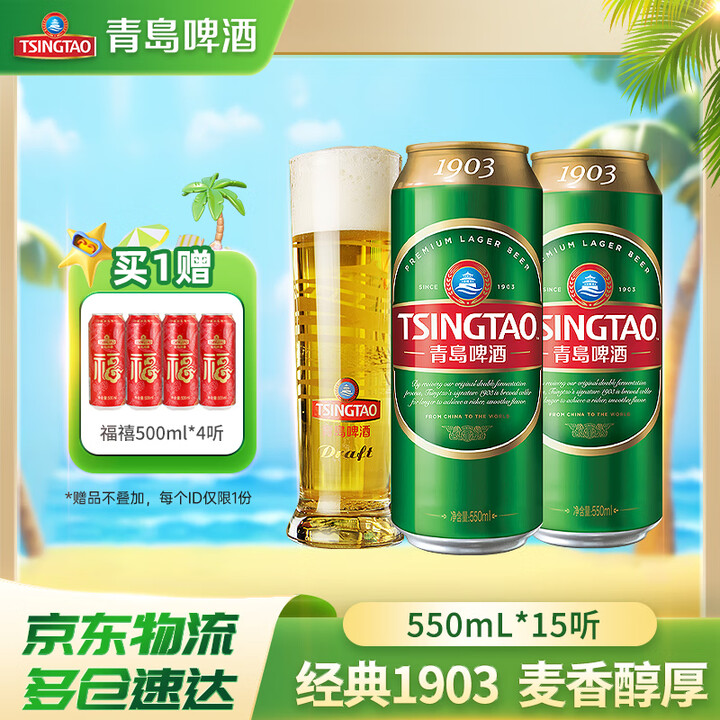 青岛啤酒升级款大容量经典1903 经典原麦汁浓度10°P啤酒...