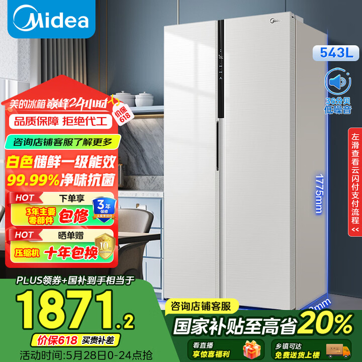美的（Midea）543升双开门对开门家用智能电冰箱风冷无霜...