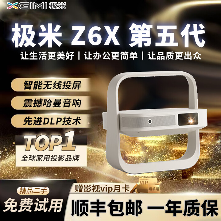 极米二手投影仪4K高清智能家用办公酒店民宿哈曼卡顿音响家庭影院便捷 极米 Z6X 第五代