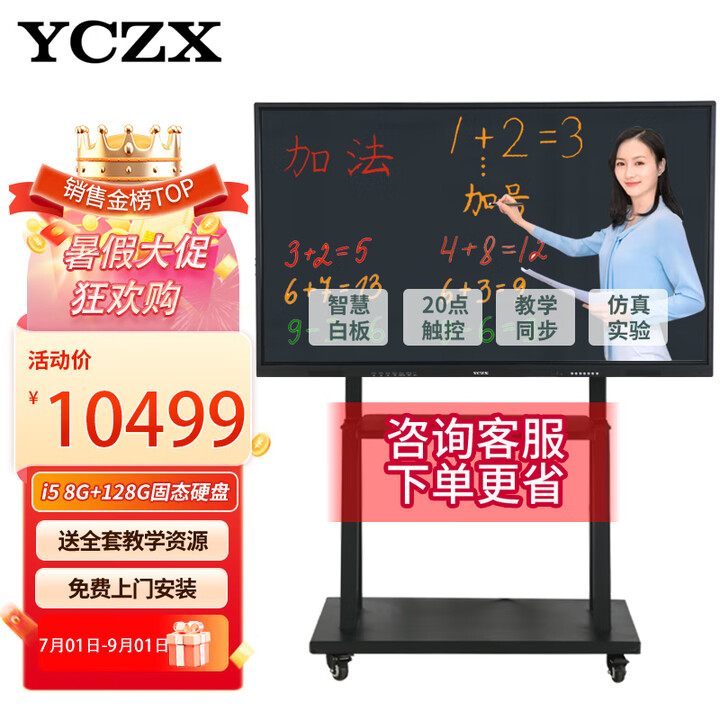 YCZX 教学一体机会议触摸屏电脑电子白板多媒体触摸交互式白板幼儿园培训公司触控手写商显屏 98寸/100寸/适用30-40人/赠送推车 【教学顶配】win10(十二代i5/8G/256G
