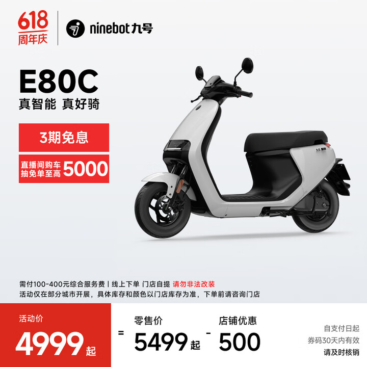 九号（Ninebot）电动摩托车E80C 铅酸电池智能电动车...