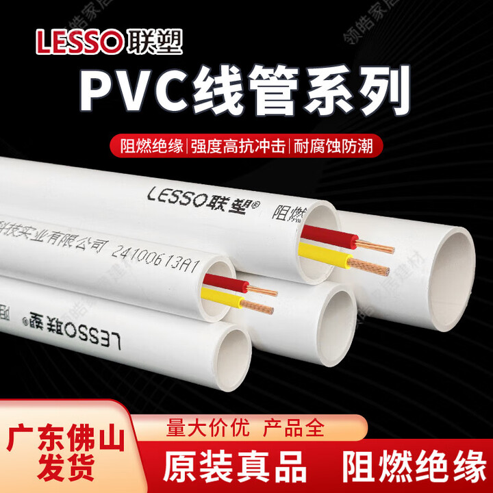 联塑pvc线管电工套管4分20mm穿线管塑料管电线管6分25mm阻燃绝缘 购前须知:点开图片查看【图片 价格 品牌 报价】-京东