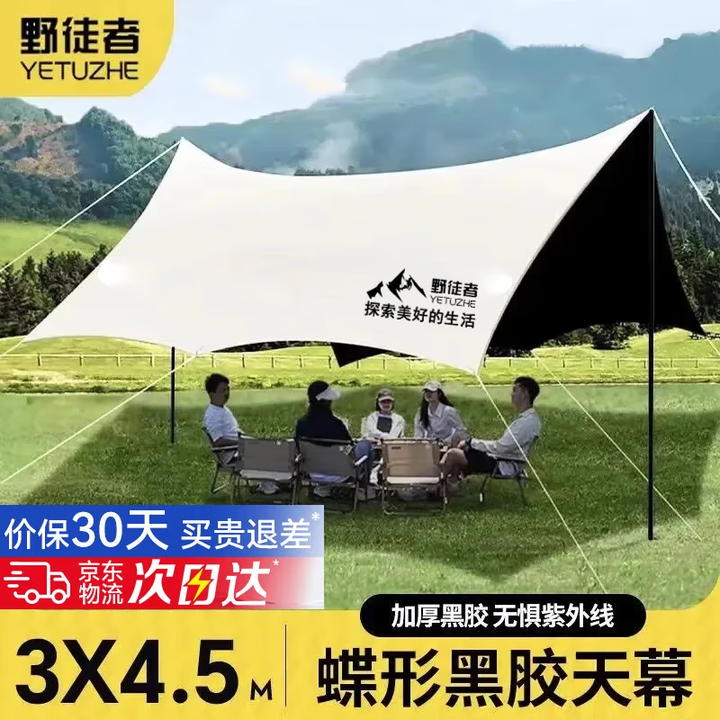 野徒者天幕黑胶帐篷天幕户外野外露营装备全套遮阳棚蝶形八角天幕旅行 3x4.5米/13㎡（适合4-12人) 黑胶蝶形天幕