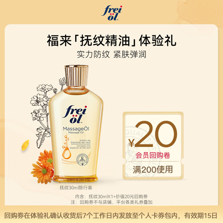 【福来福来抚纹小金瓶30ml】福来(freiol)预防纹路身体油润肤按摩淡纹精华油身体乳30ml 【旅行装】【行情 报价 价格 评测】-京东
