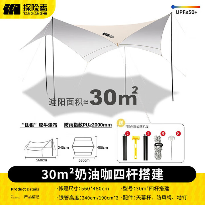 探险者（TAN XIAN ZHE）户外八角防晒天幕露营野营超大遮阳棚套装野餐银胶蝶形天幕防水 【四杆搭建】30㎡奶油咖全景视野