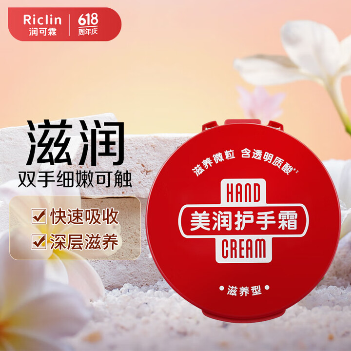 润可霖 美润尿素红罐 （滋养型）护手霜男女可用盒装100g（...