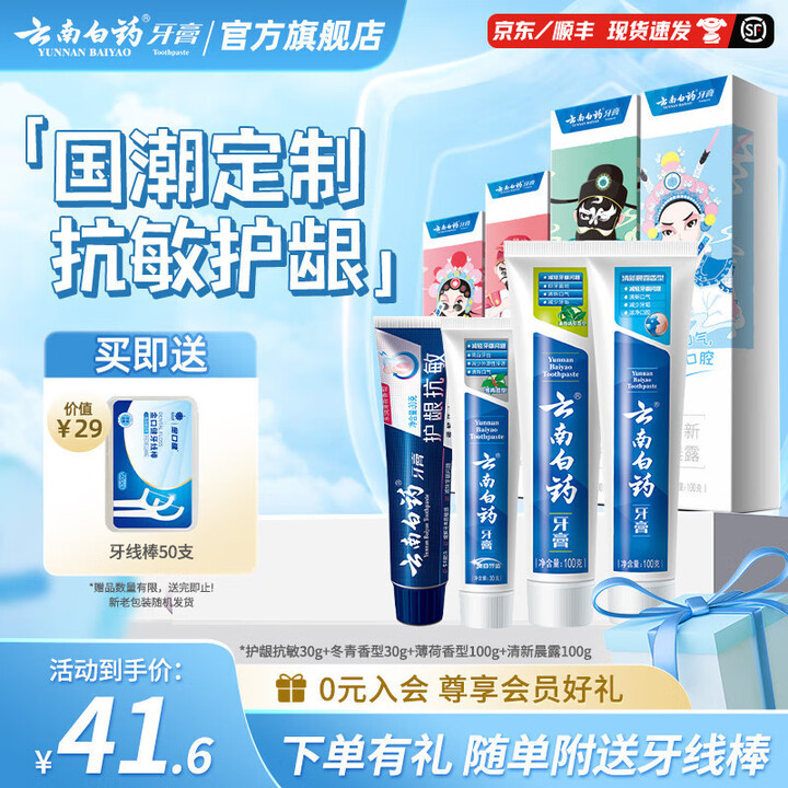 云南白药牙膏清新口气亮白牙膏家庭装 【尝鲜装】 30g*2支...