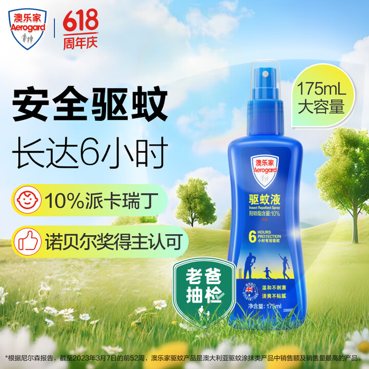 Aerogard 澳乐家驱蚊液防蚊喷雾 澳洲进口母婴适用驱蚊...