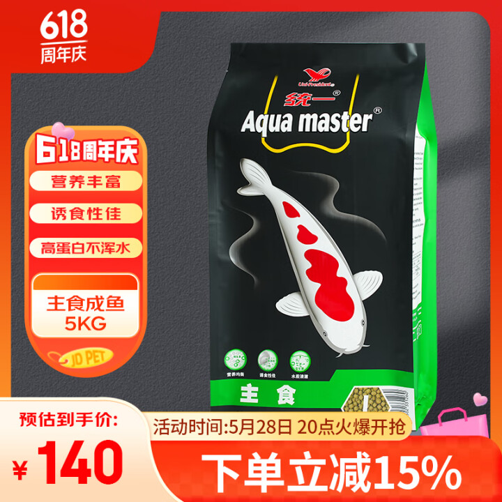 统一 锦鲤饲料 增色增体不浑水鱼粮 金鱼饲料 成鱼主食大颗粒...