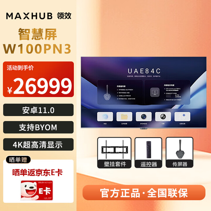 商用显示会议解决方案 75/85/98英寸可选非触控无线投屏会议一体机4K巨幕企业智慧屏 【单屏款】智会屏W100PN3