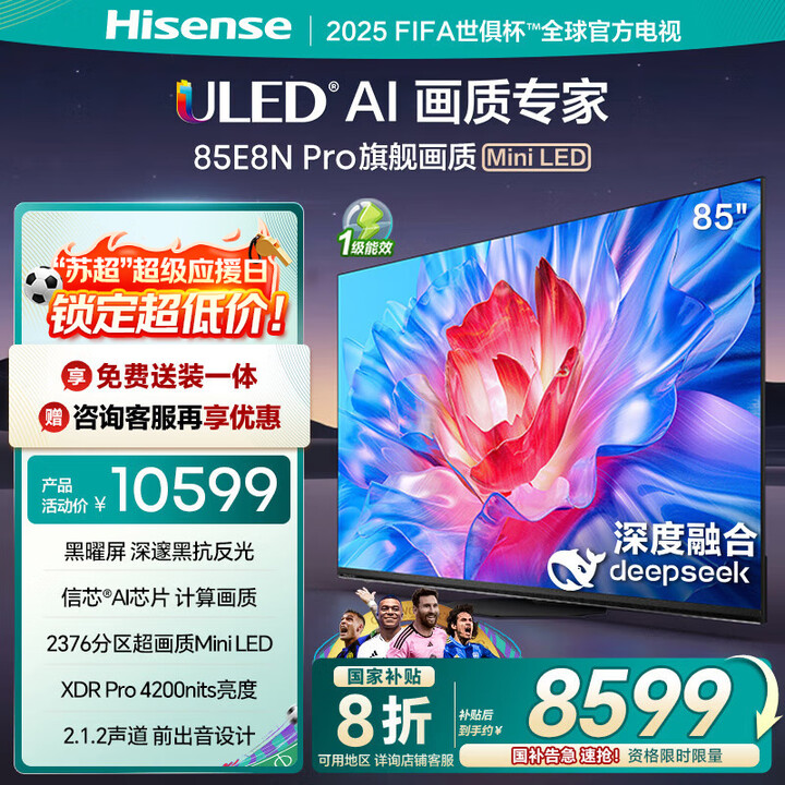 海信电视85E8N Pro 85英寸 ULED超画质 Dee...