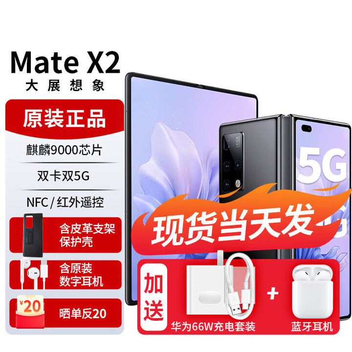 华为（HUAWEI）Mate X2【原封】折叠屏5G手机【 全新未拆封未激活】支持鸿蒙系统 亮黑色【5G标准版】 8GB+512GB【带充评价10红包】