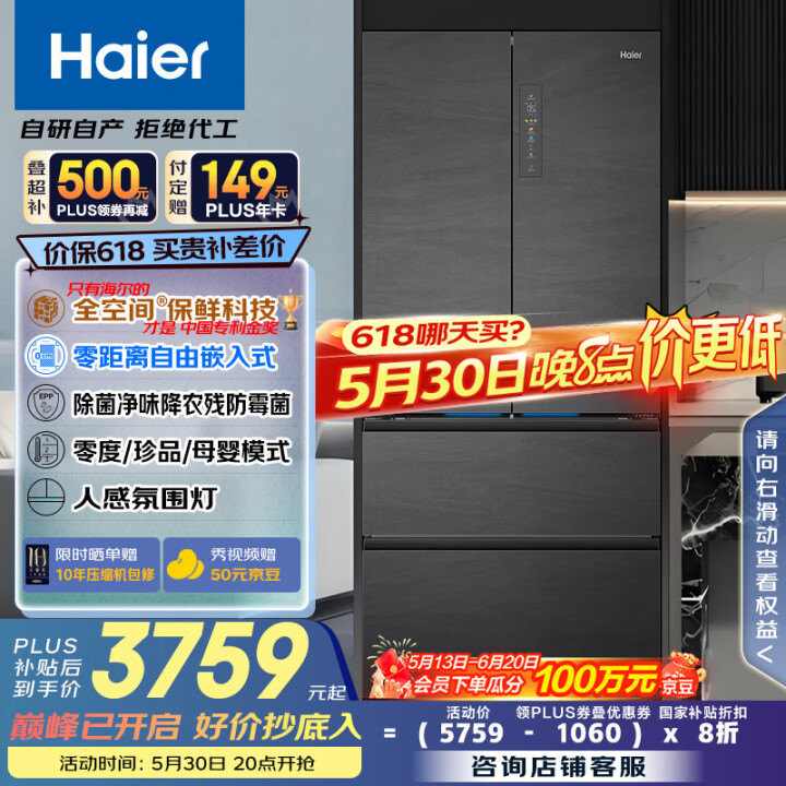 海尔（Haier）501L全空间保鲜零距离自由嵌入式法式多门...