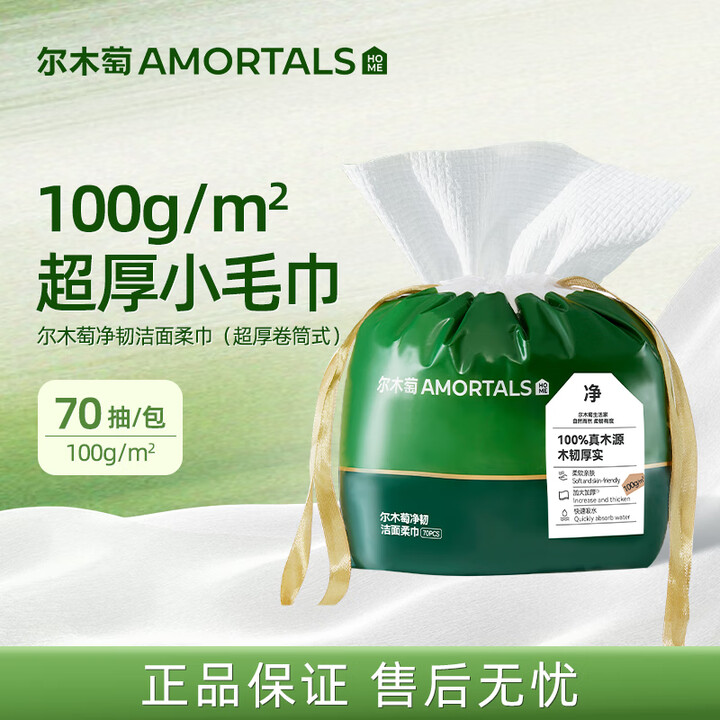 【尔木萄（AMORTALS）洗脸巾】尔木萄（AMORTALS）卷筒洗脸巾100gsm70片*1卷洗脸巾一次性卷筒式擦脸巾加大厚家庭装【行情 ...