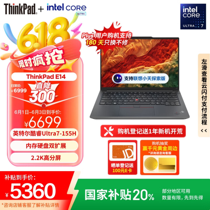 ThinkPad【国家补贴20%】联想E14笔记本电脑 AI...