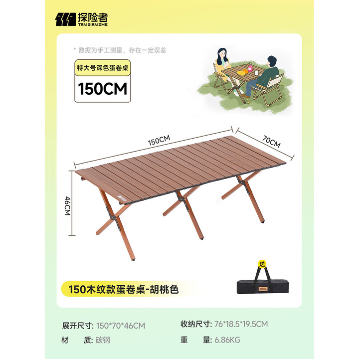 探险者露营桌蛋卷桌户外餐桌折叠桌便携式野餐桌长桌摆摊桌野外露营装备 150木纹款蛋卷桌-胡桃色