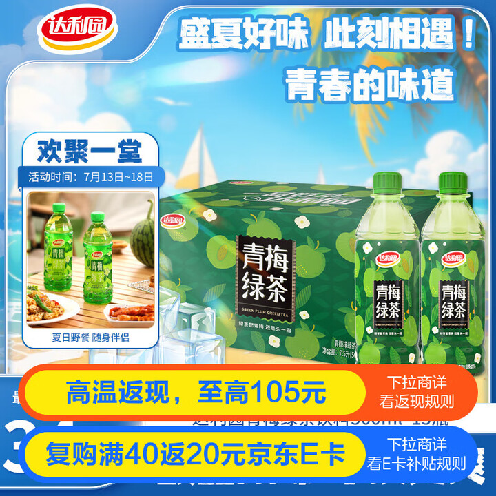 达利园 青梅绿茶饮料青梅果汁果味茶饮品500ml*15瓶 夏...