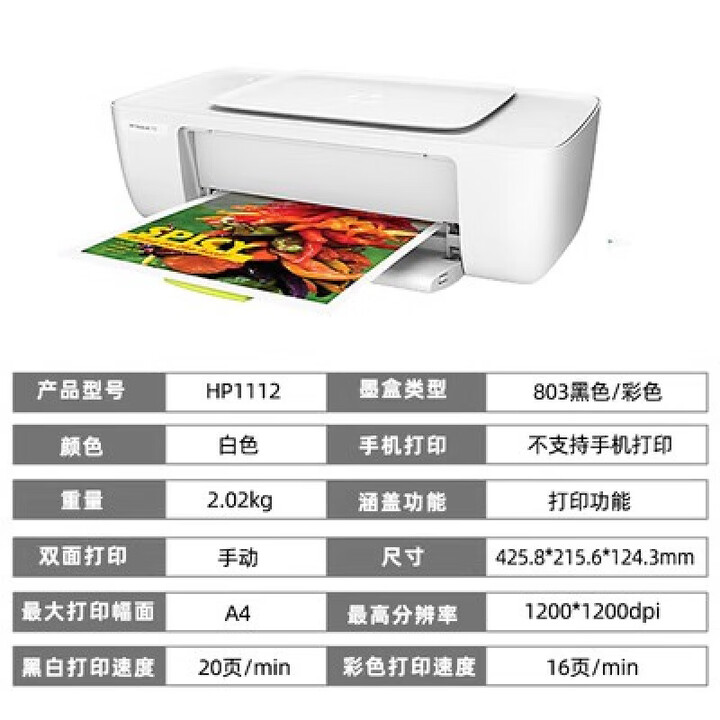 HP OMEN二手hp2132 1112小型家庭用打印机复印一体机办公学生彩色A4 11系列/单打印连电脑打印 官方标配不带墨盒送USB线和电