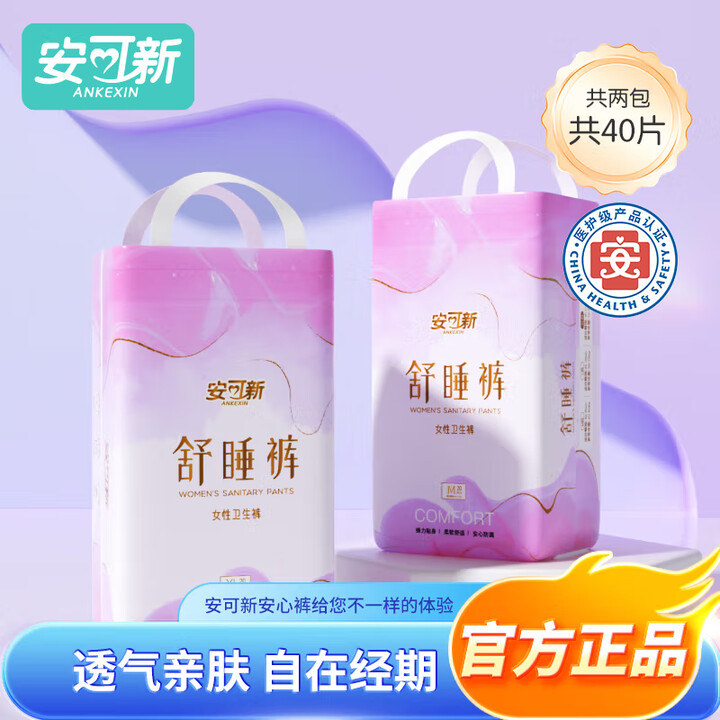 安可新安心裤绵柔夜用裤型卫生巾 超熟睡安睡裤量大安全防侧漏夜...