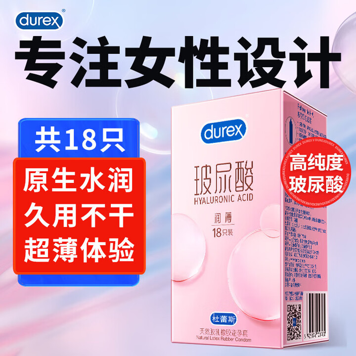 杜蕾斯（durex）小水库 玻尿酸避孕套 润薄超润滑安全套 ...