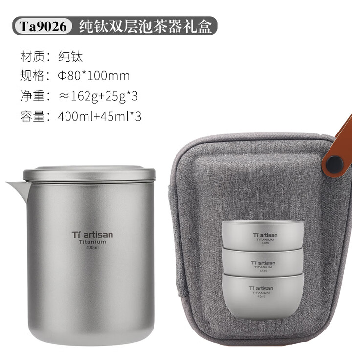 Ti artisan钛工匠纯钛双层快客杯户外露营便携式旅行茶具套装防烫泡茶器 一壶三杯礼盒装