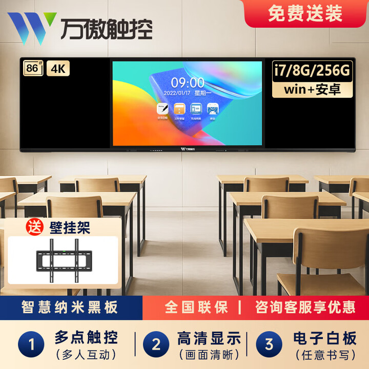 万傲触控 86英寸智慧黑板纳米黑板教学一体机智能黑板多媒体交互式电容触摸屏电子白板双系统i7 8G/256G