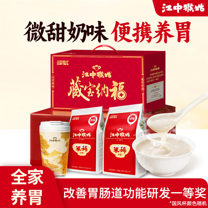 江中猴姑米稀原味奶味米糊养胃猴头菇定制人参燕麦片山药八珍健康...