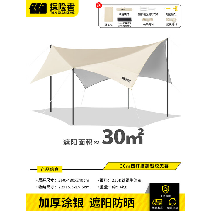 探险者天幕户外露营超大防晒防风防水银胶遮阳棚穹顶沙滩天幕野餐 30㎡淡黄银胶天幕（四杆搭建）